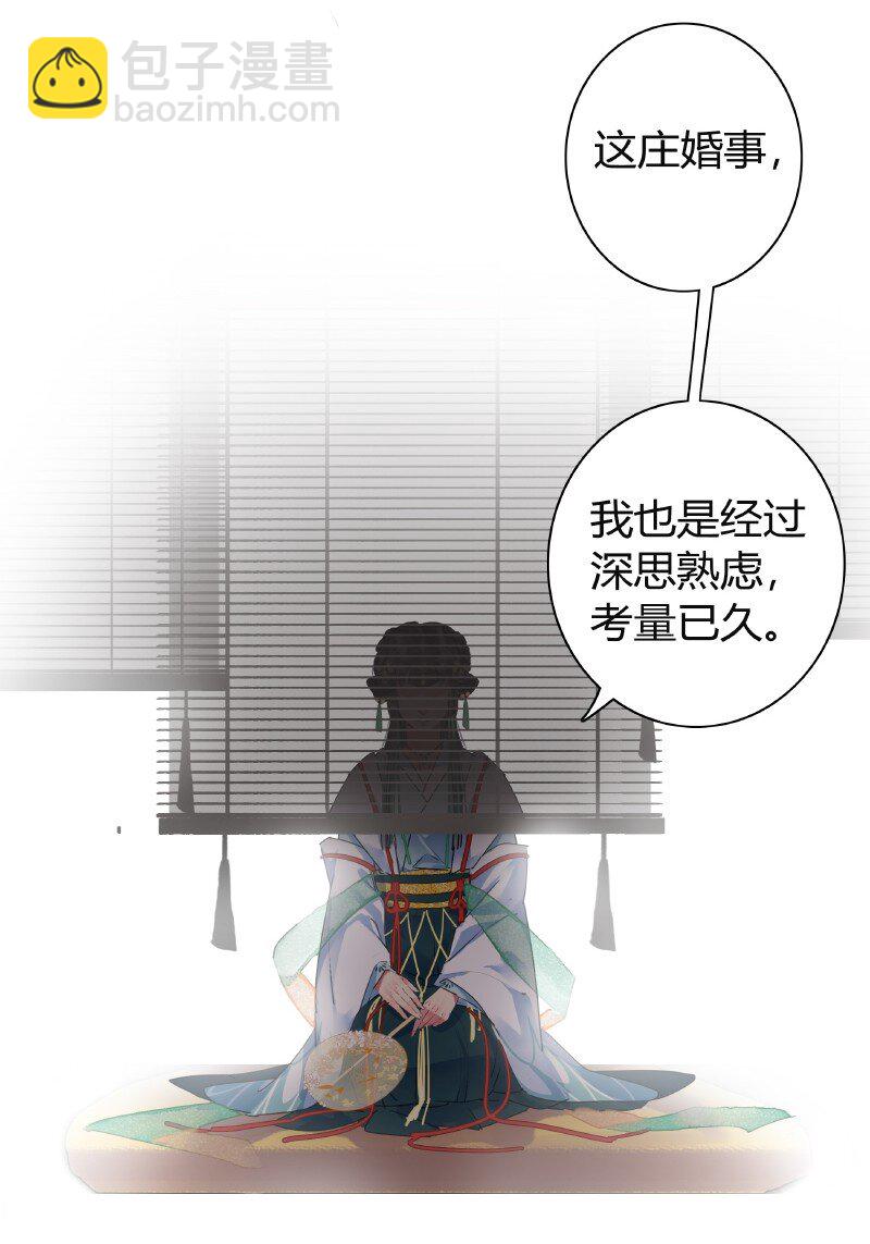 145 既如此我们成亲-第136话