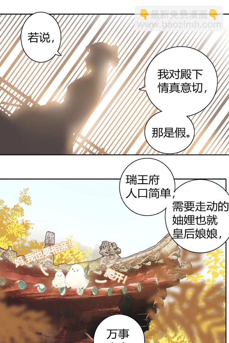 145 既如此我们成亲-第136话