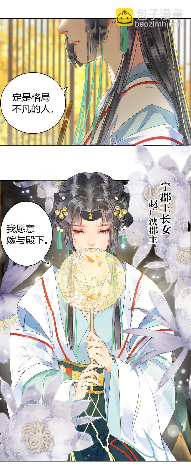 145 既如此我们成亲-第136话