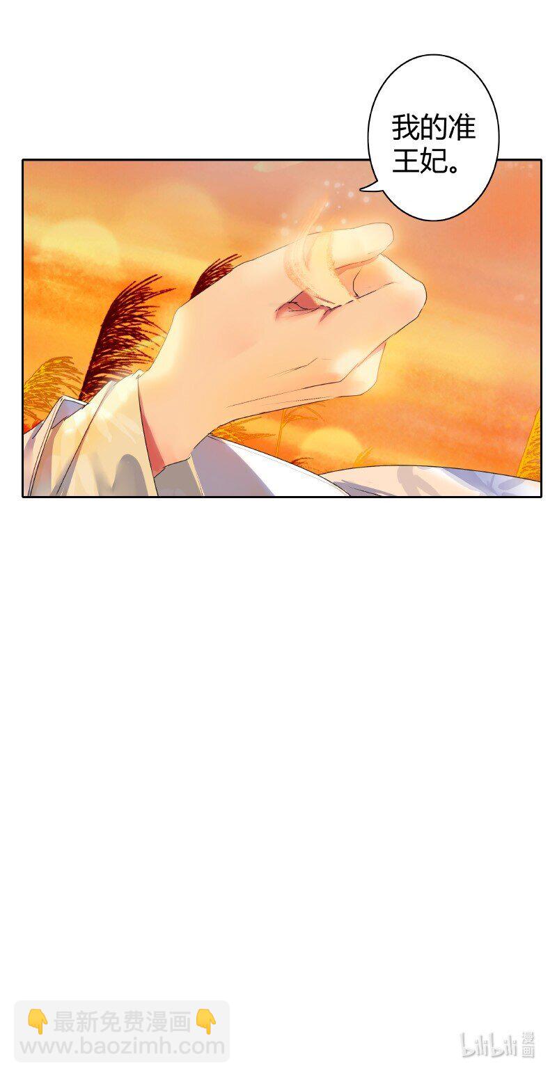 147 娇娇软软准王妃-第138话