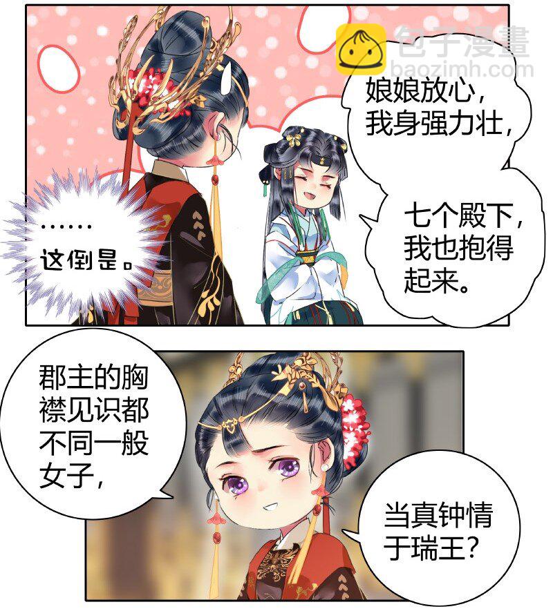 149 妯娌相见兴趣投-第140话