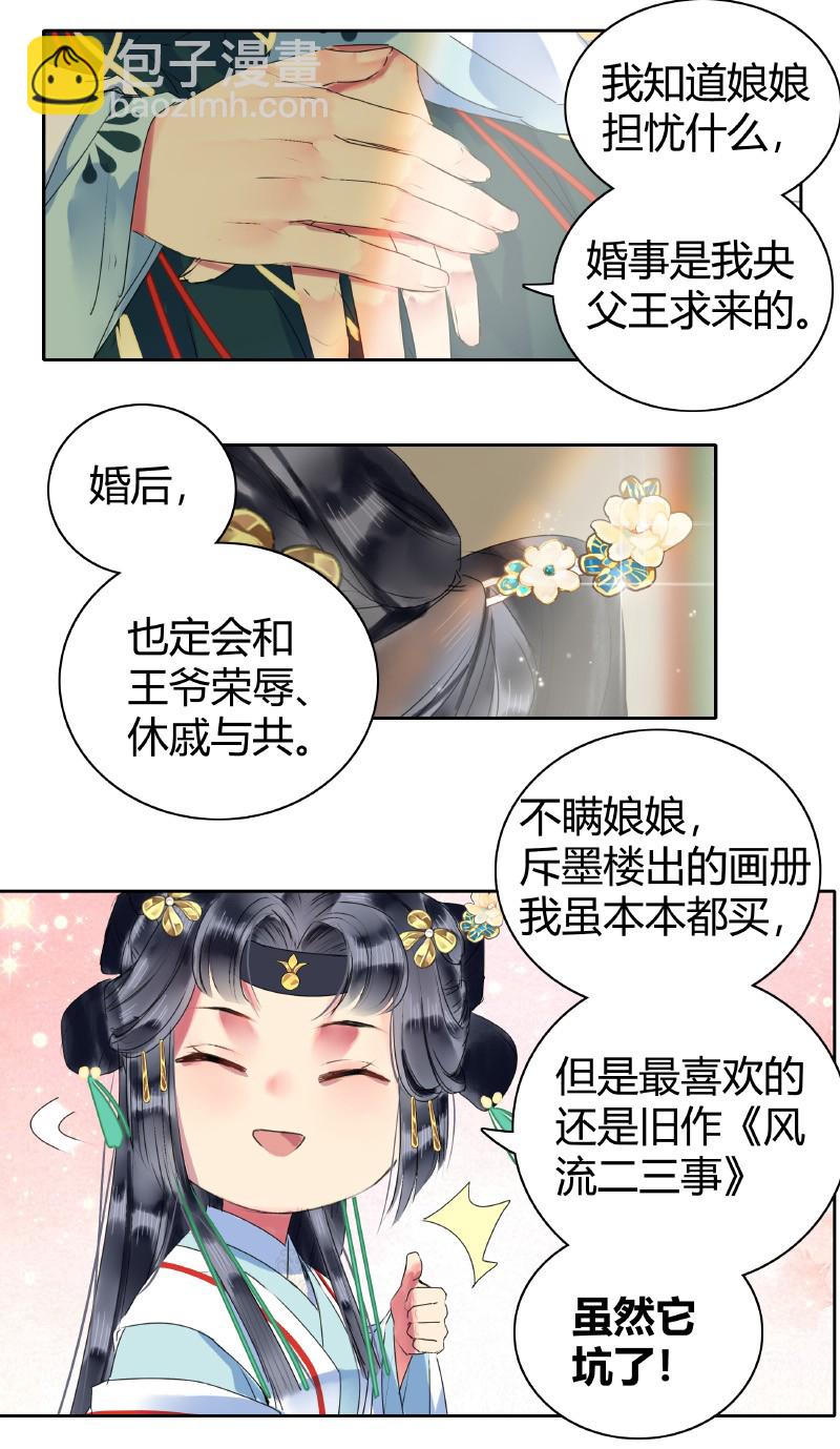 149 妯娌相见兴趣投-第140话