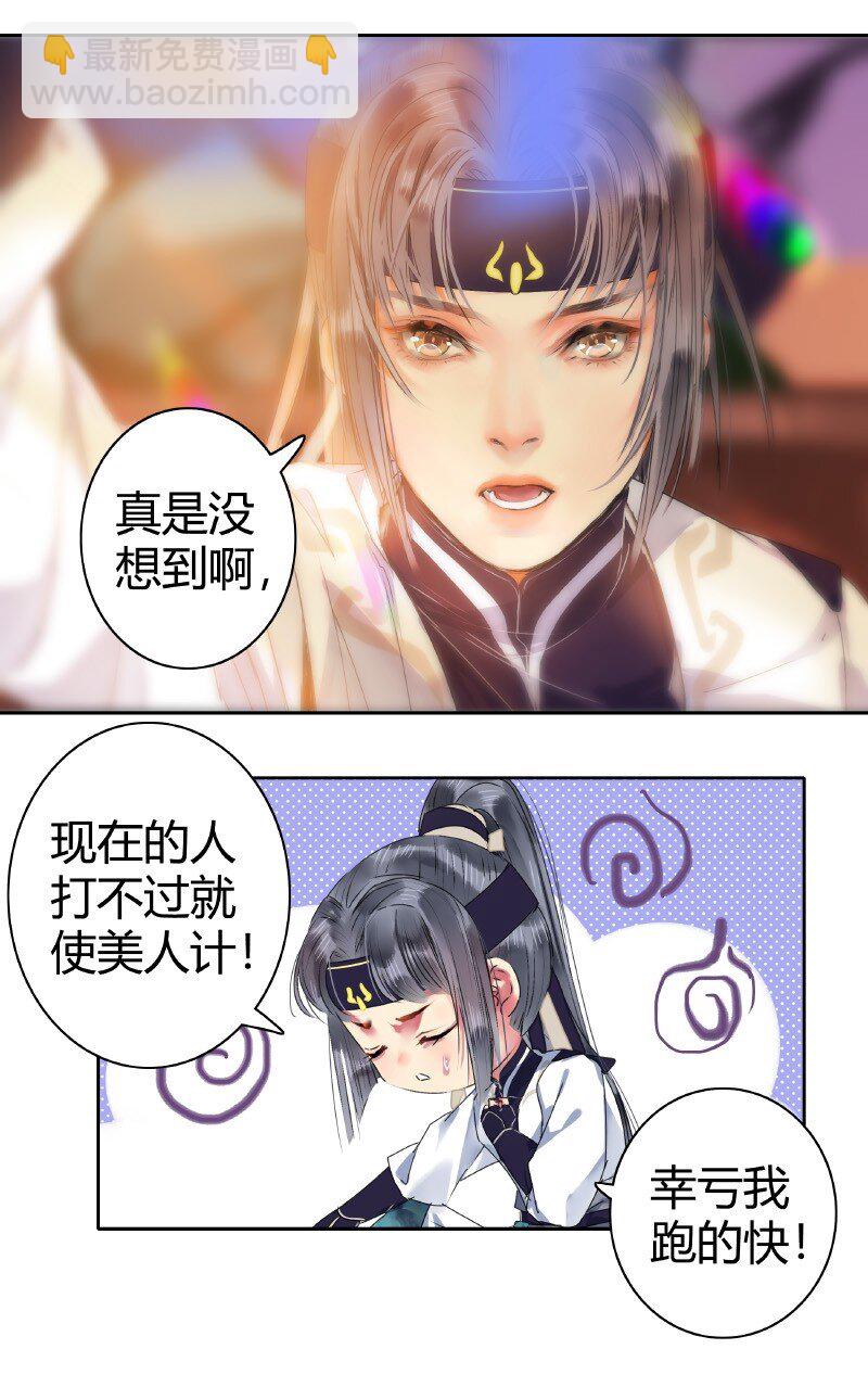 155 为了他放弃森林-第146话