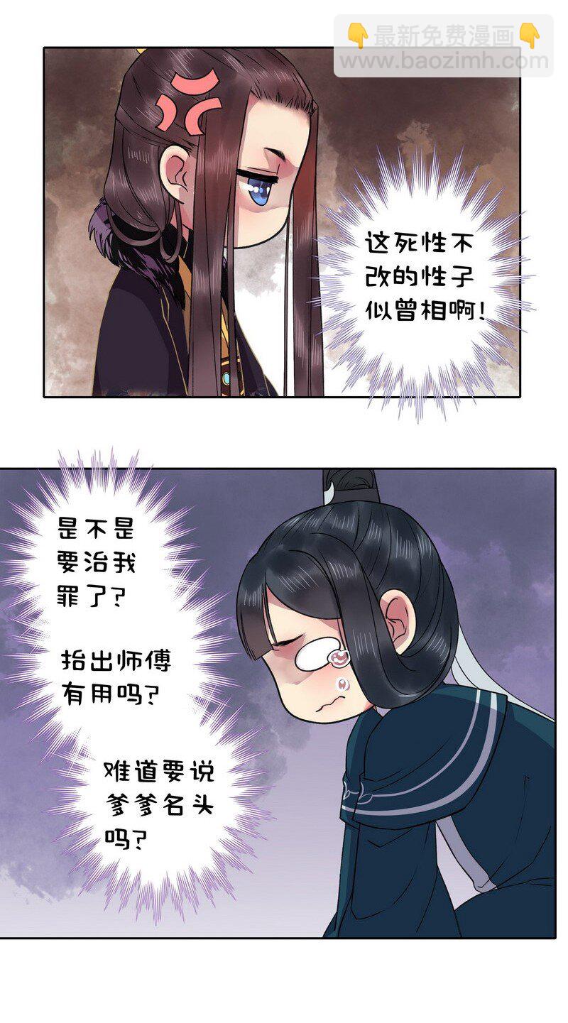 014 依依瞬间惊恐了-第18话