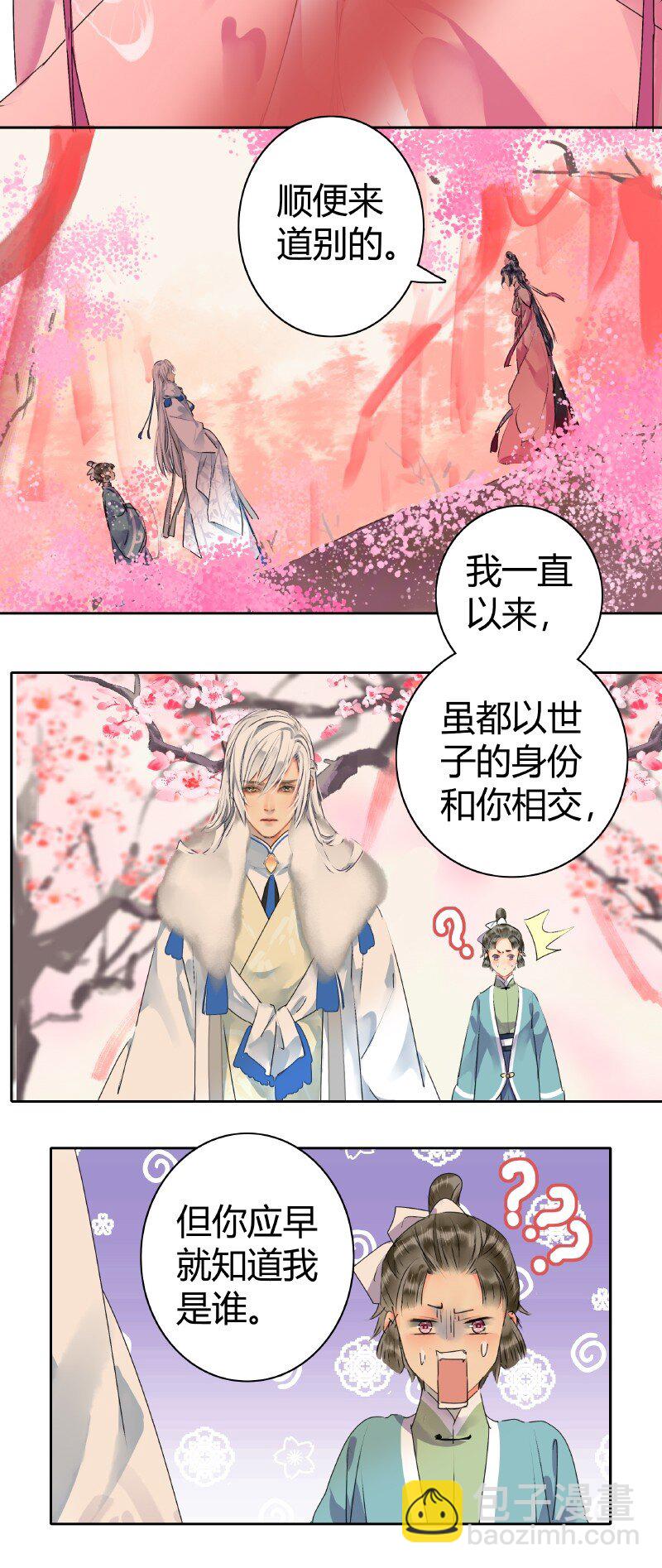 176 可愿做我执剑人-第172话