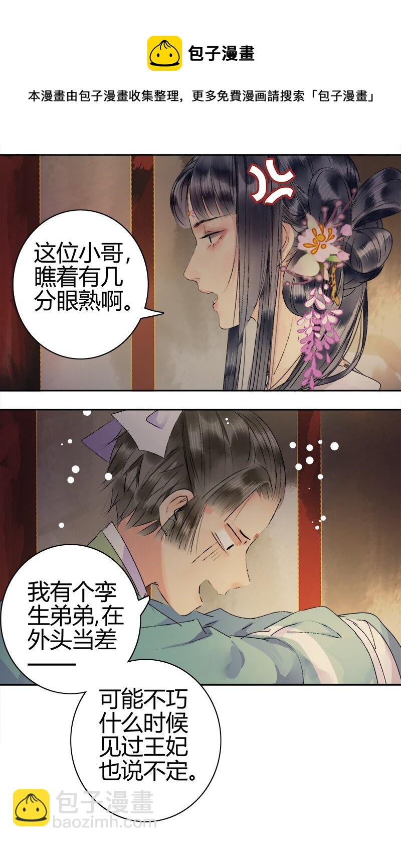 184 我会吃了你不成-第180话