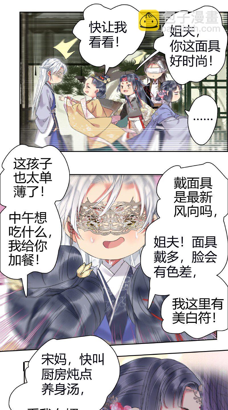 188 夫君知我是何风-第184话