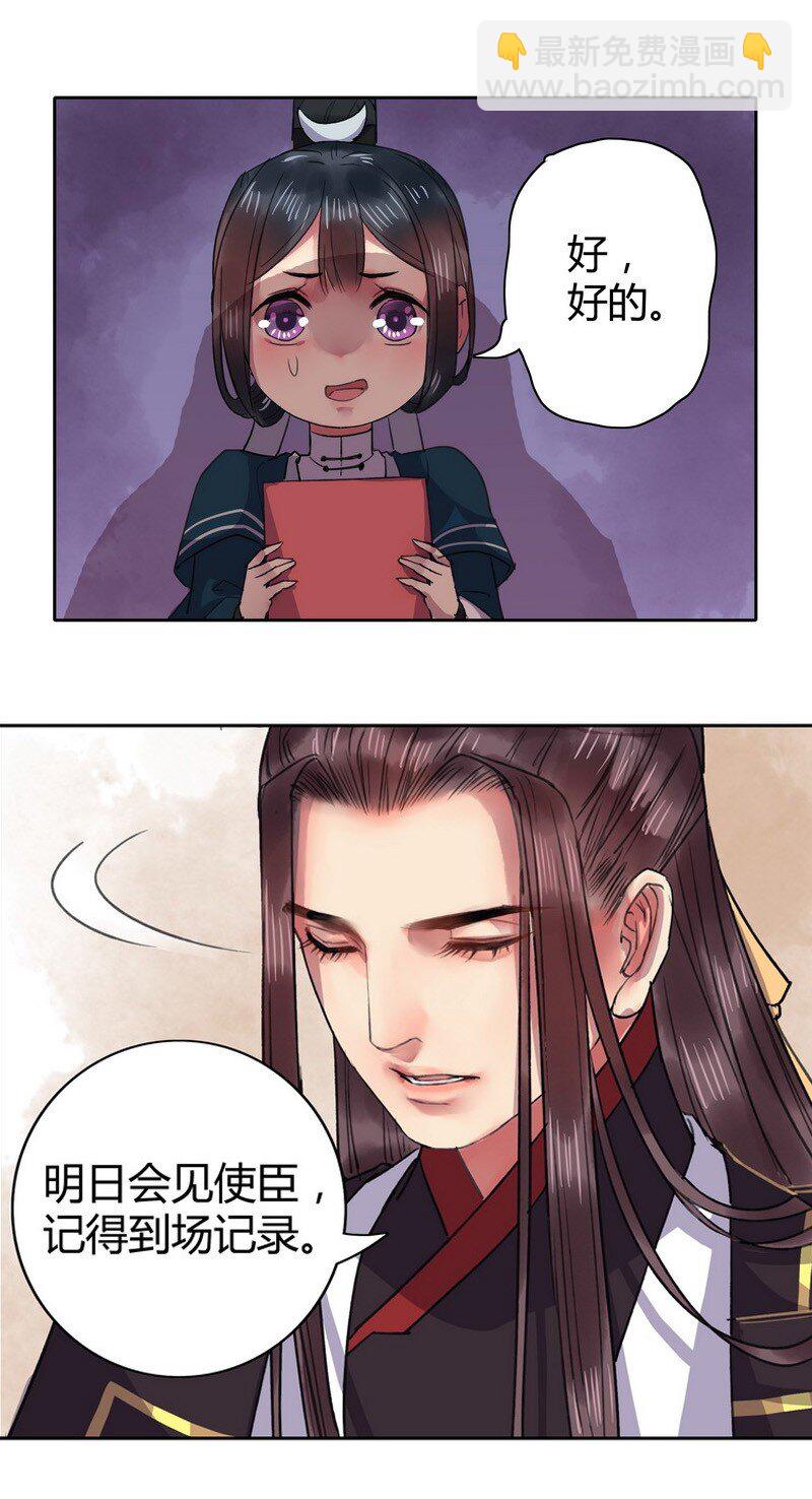 020 感觉陛下不对劲-第26话