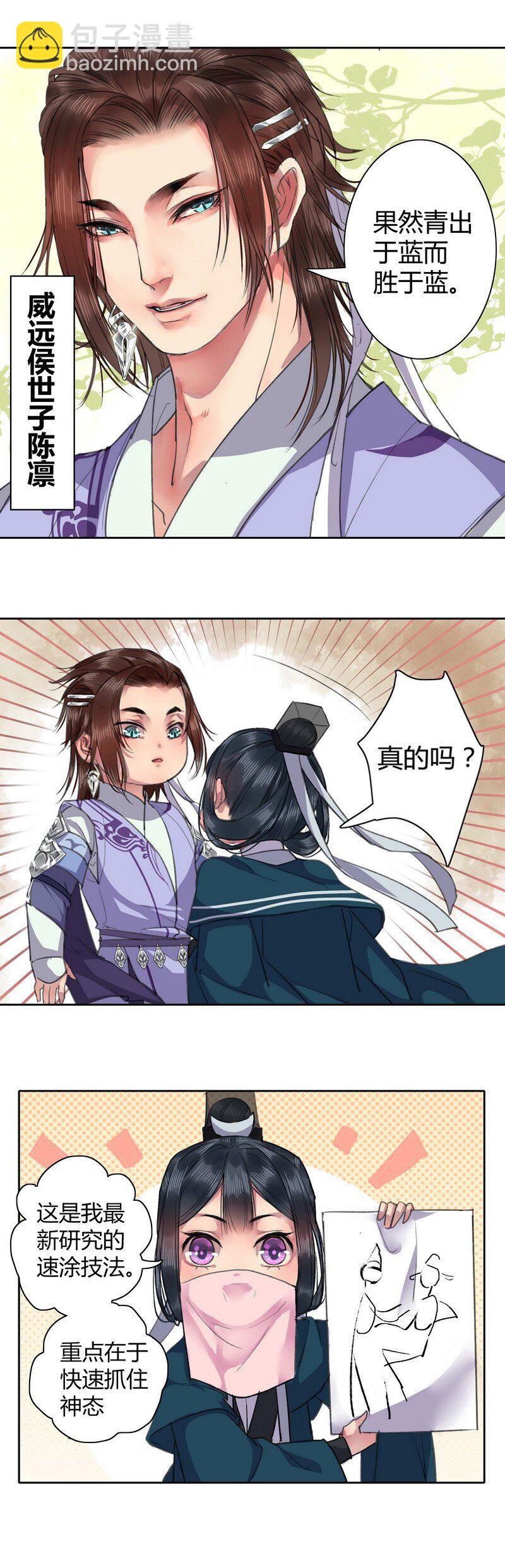 022 成功的吸引注意-第28话