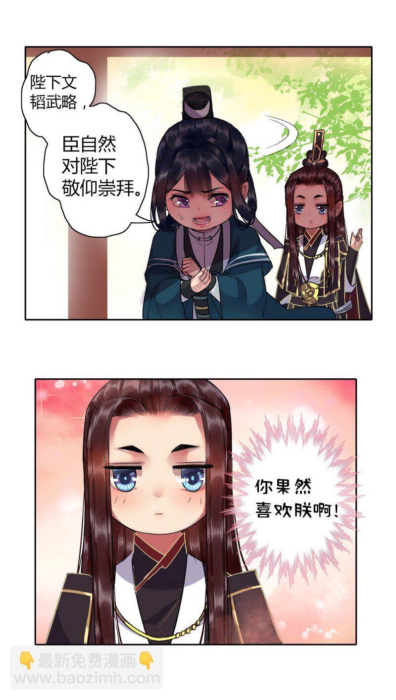 024 你果然是喜欢朕-第30话