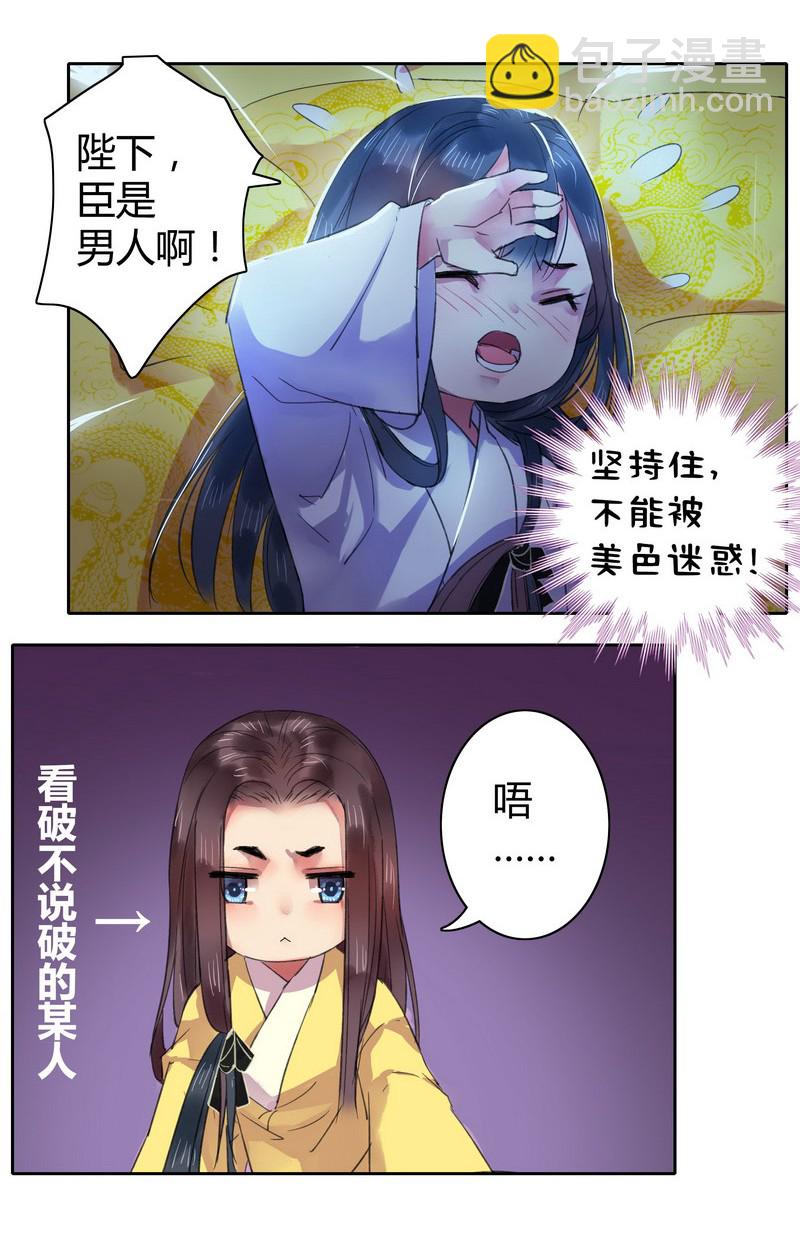 036 不能被美色诱惑-第42话