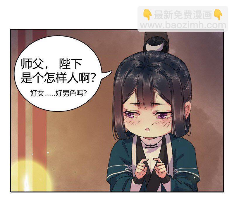 040 陛下他还不知道-第46话