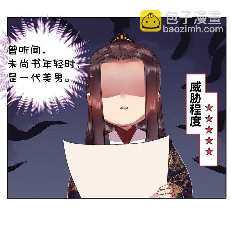 042 陛下今天断袖了-第48话