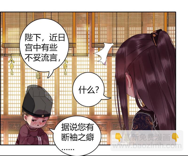 042 陛下今天断袖了-第48话