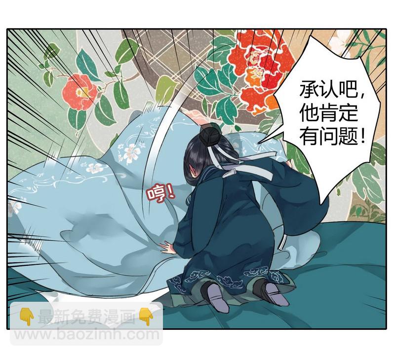 042 陛下今天断袖了-第48话