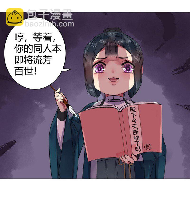 042 陛下今天断袖了-第48话