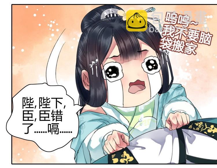 054 救命陛下要抱我-第60话