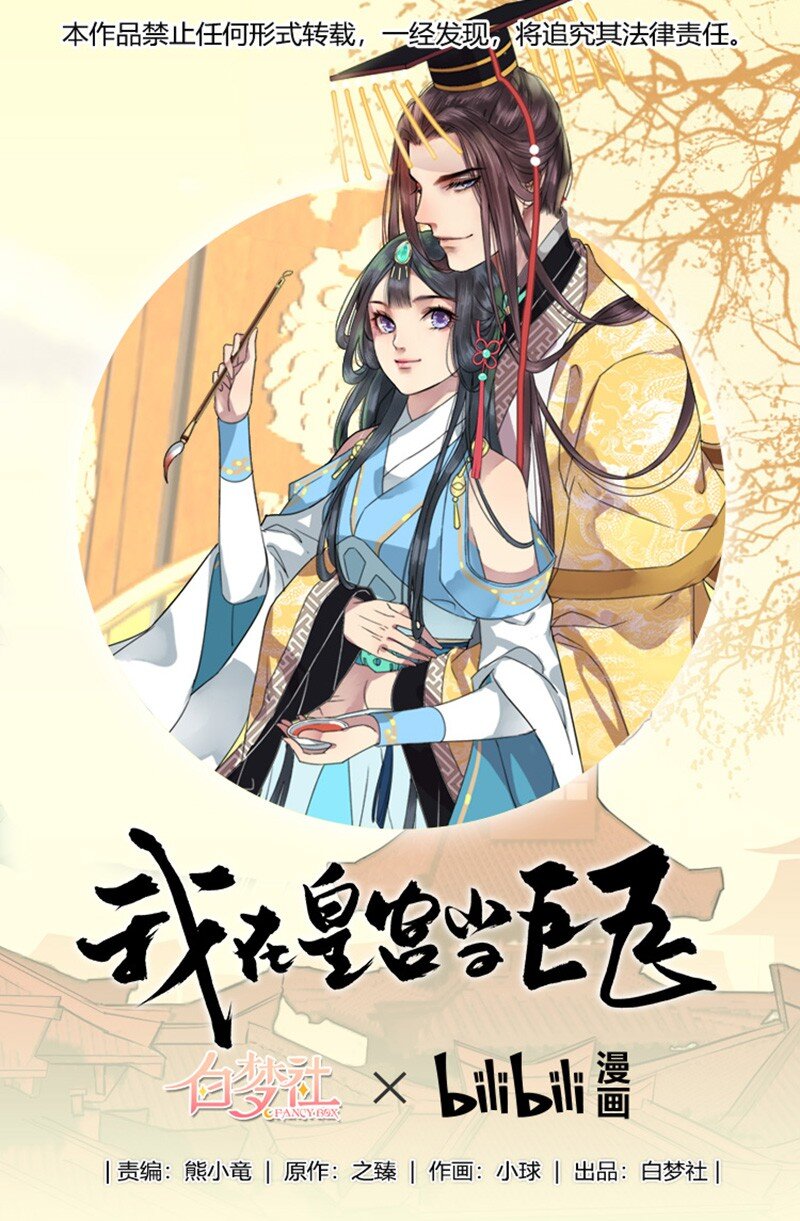 058 朕要正经追求你-第64话