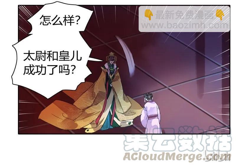 082 太尉你可别嚣张-第68话