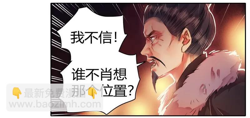 082 太尉你可别嚣张-第68话