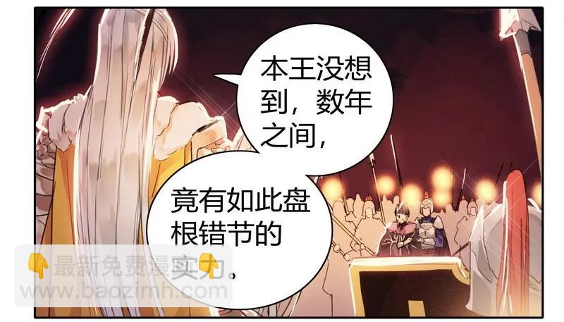 082 太尉你可别嚣张-第68话