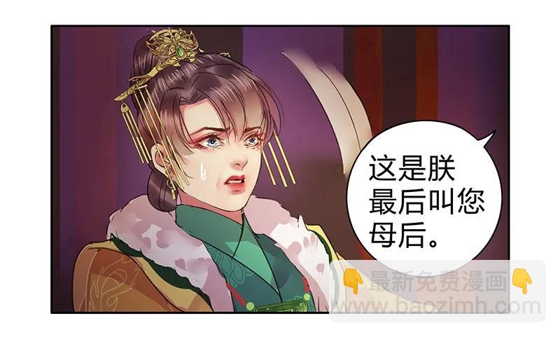 084 最后一次叫母后-第70话