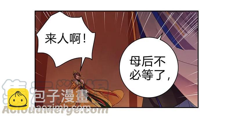 084 最后一次叫母后-第70话