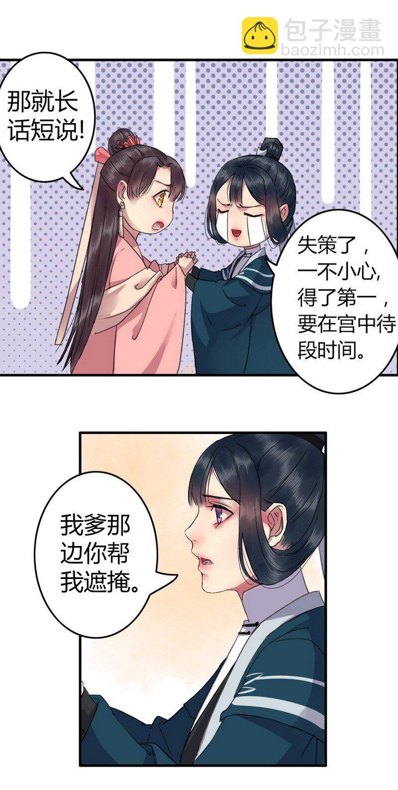 008 这才是我的乖徒-第10话