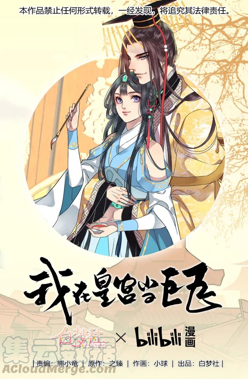 088 岳父大人要择婿-第74话