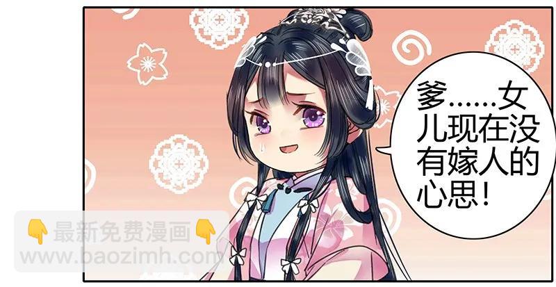 088 岳父大人要择婿-第74话