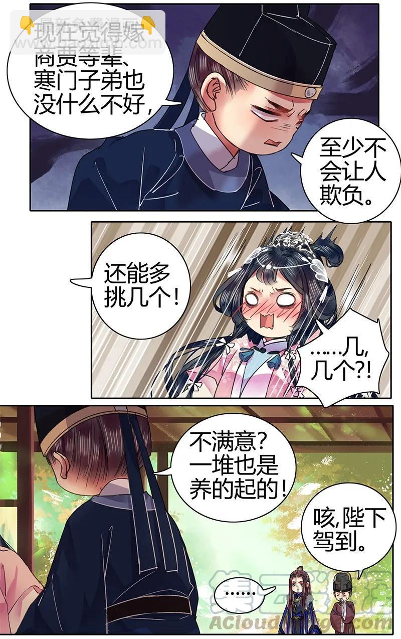 088 岳父大人要择婿-第74话