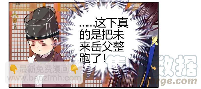 088 岳父大人要择婿-第74话