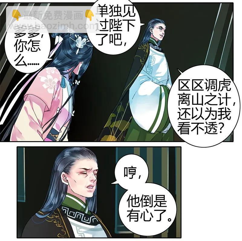 092 陛下我们不适合-第78话