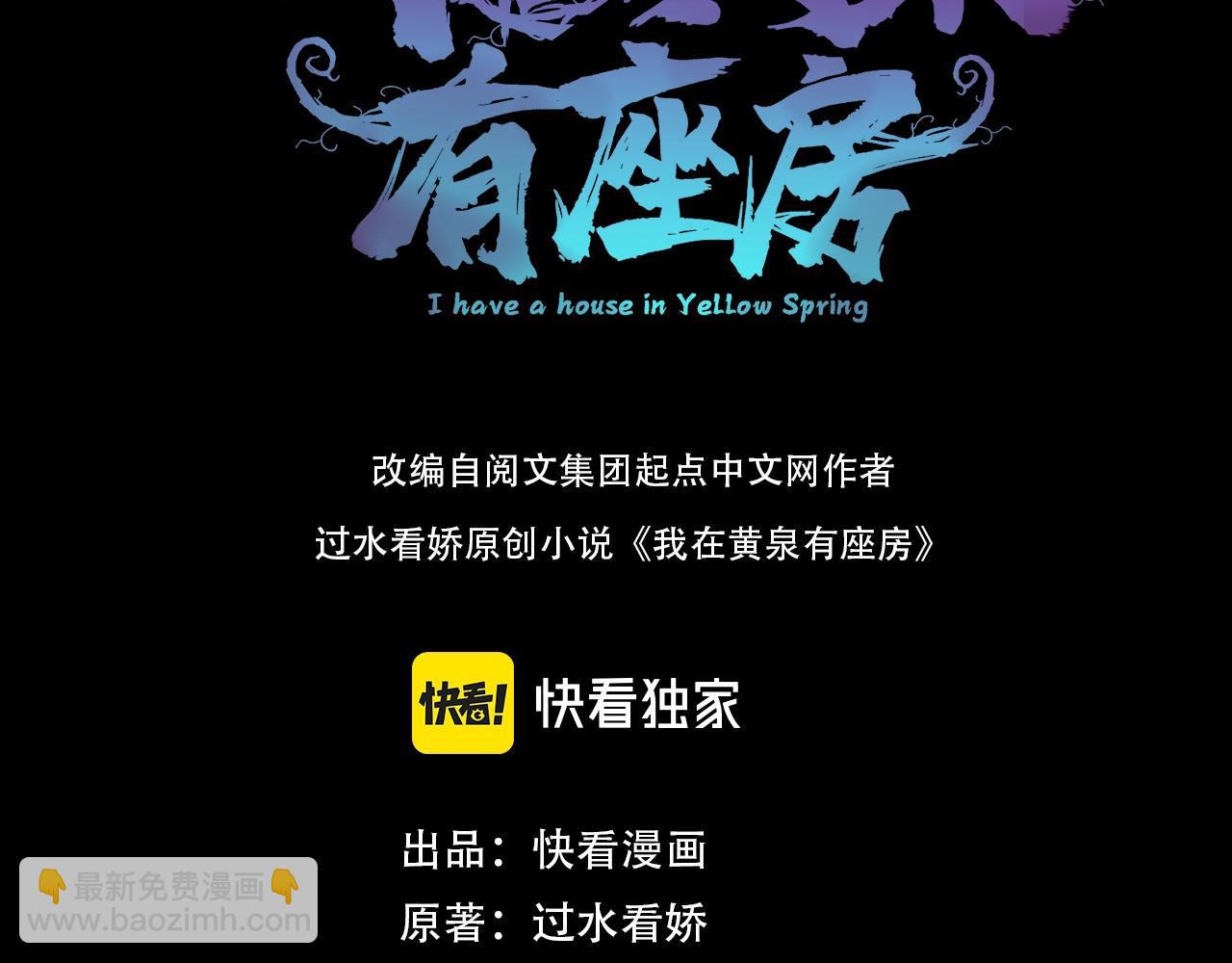 第2话 我的黄泉海景房？(1/4)-第2话