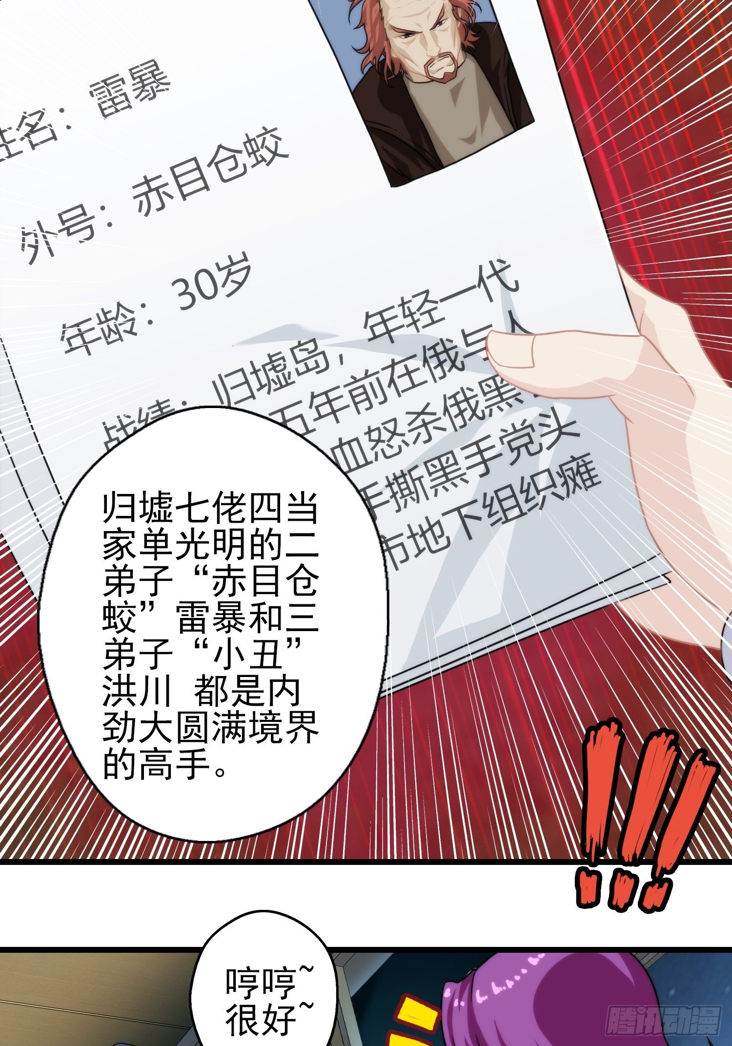 第十一章(1/2)-第12话