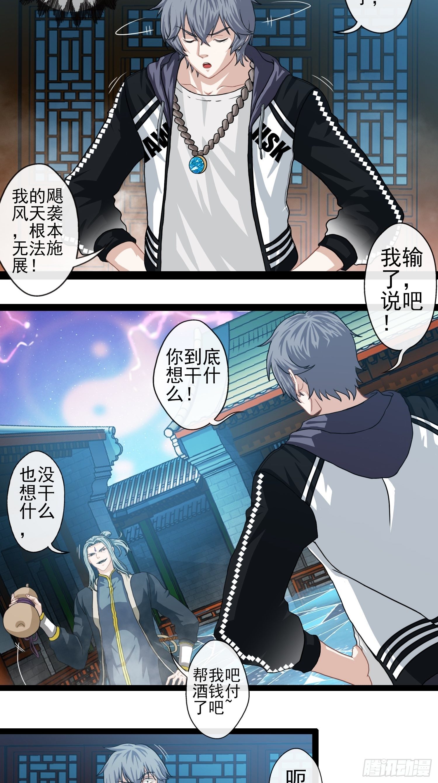 第二十九章(1/2)-第30话