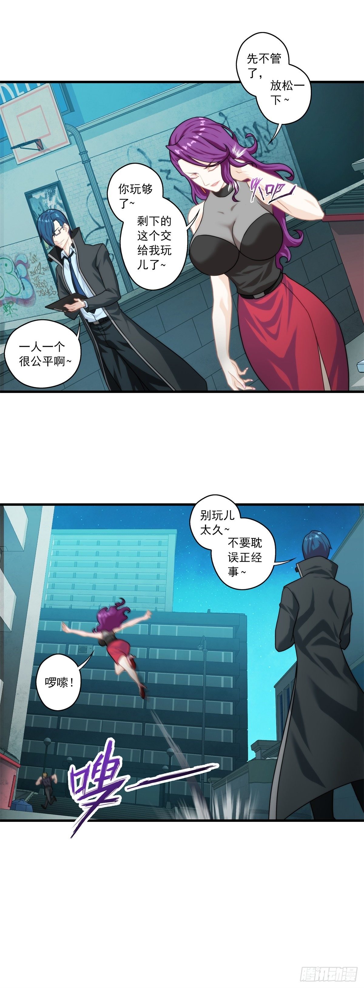 第三章(1/2)-第4话