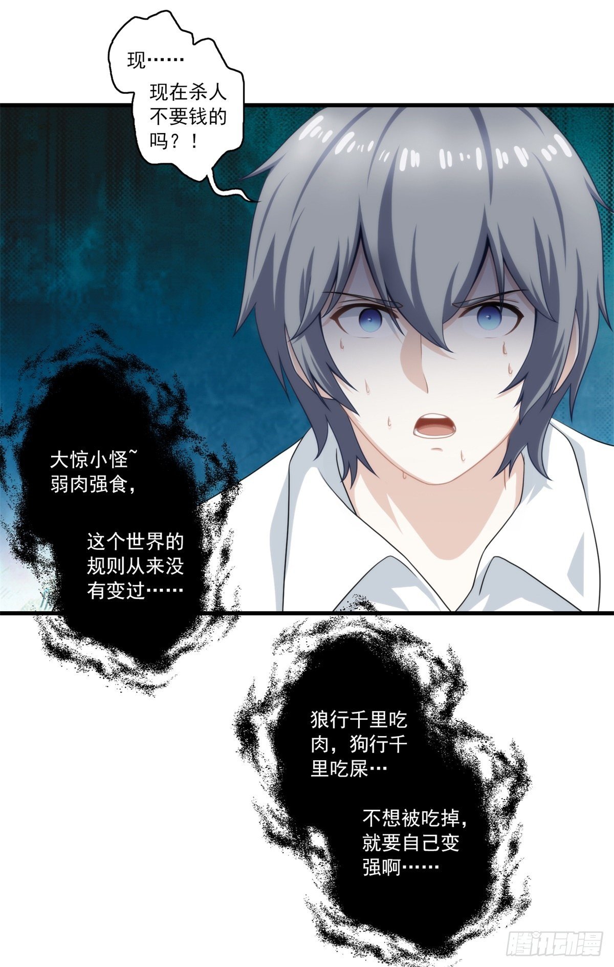 第三章(1/2)-第4话