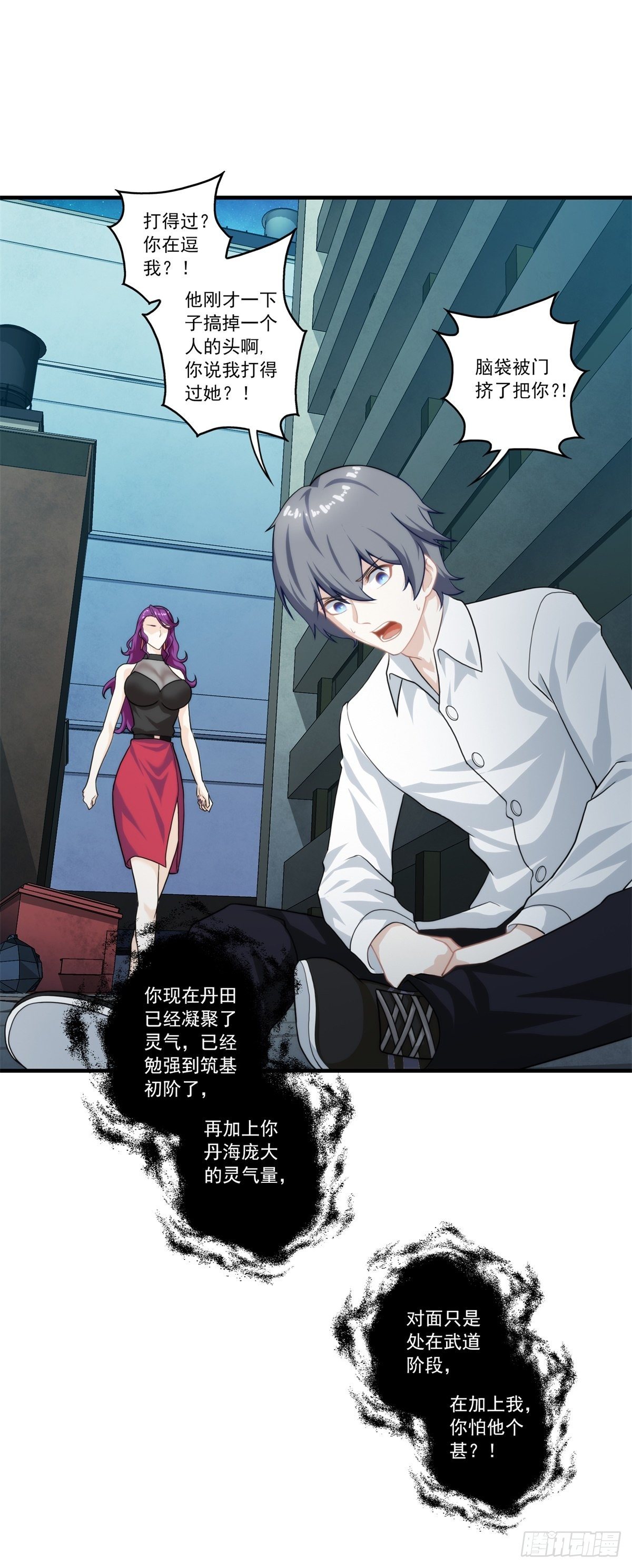 第三章(1/2)-第4话