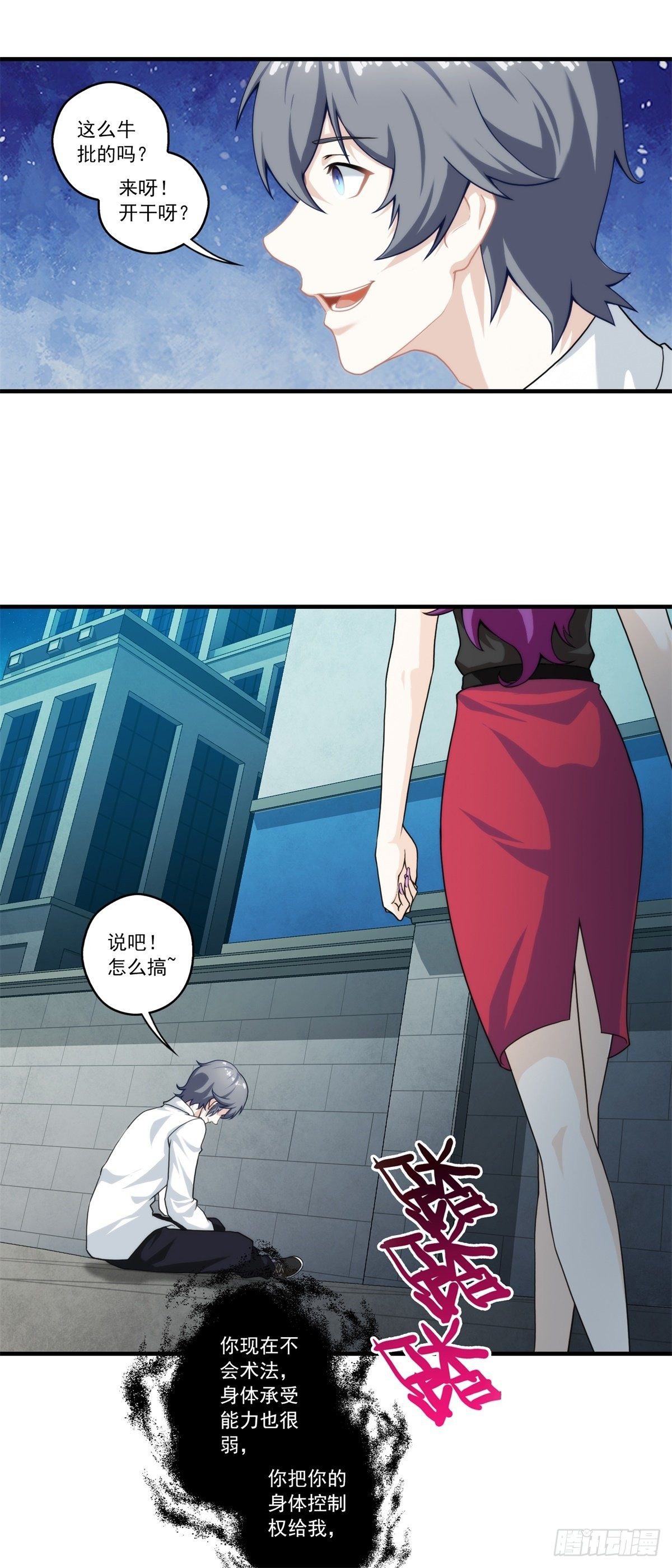 第三章(1/2)-第4话