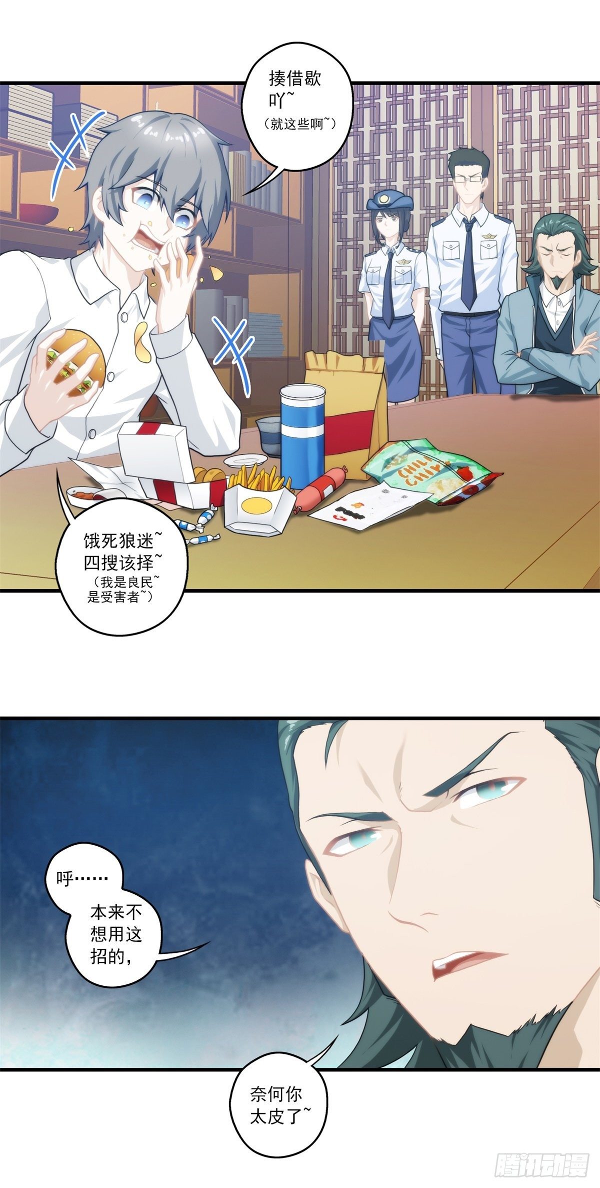 第五章(1/2)-第6话