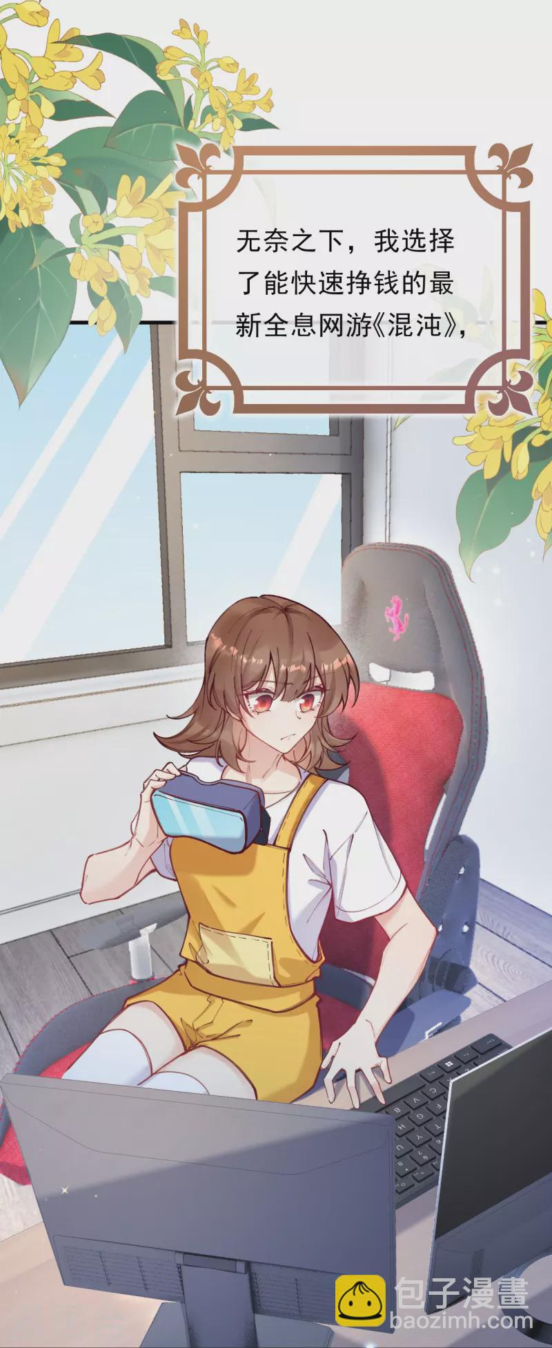 第1话 被追杀后遇到了大boss？(1/2)-第2话