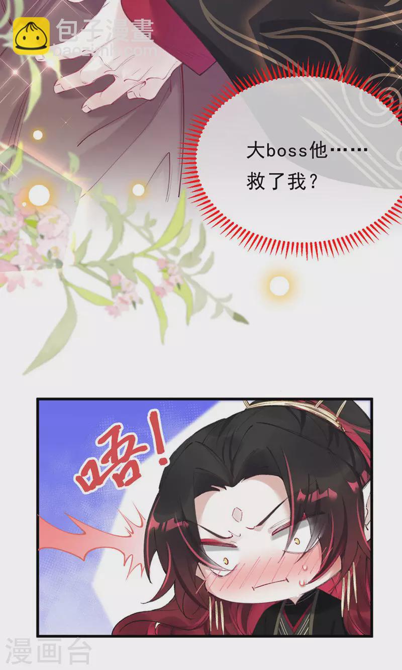 第13话 又被大boss救了？-第14话