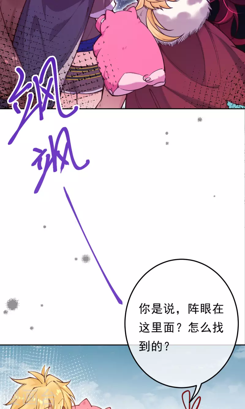 第17话 找到阵眼了！(1/2)-第18话