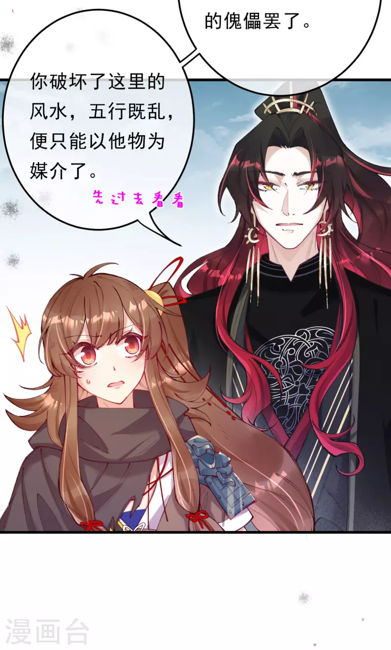 第17话 找到阵眼了！(1/2)-第18话