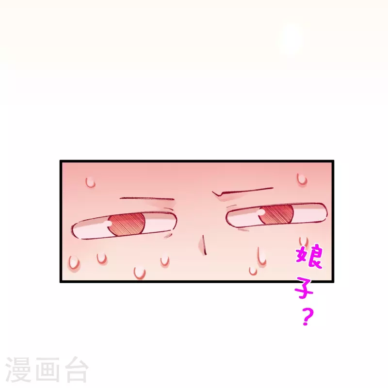 我在混沌撿破爛兒 - 第29話 娘，娘子？ - 3