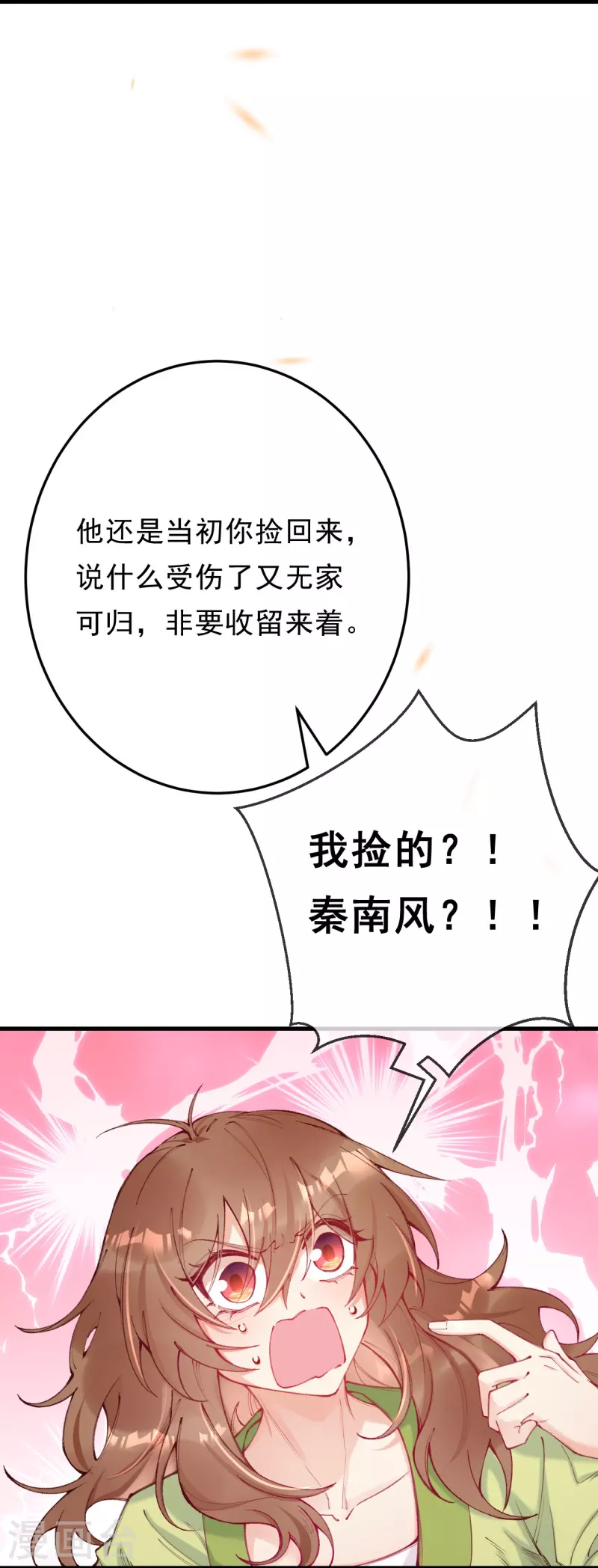 我在混沌撿破爛兒 - 第29話 娘，娘子？ - 5