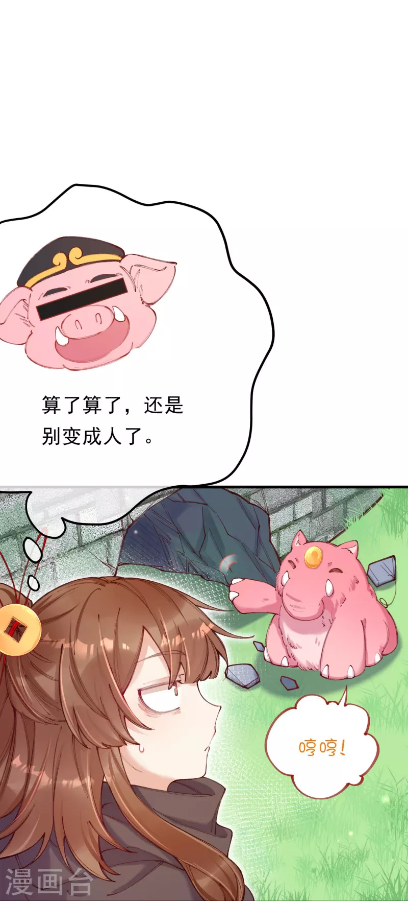 第7话 他竟然脱衣服！！-第8话