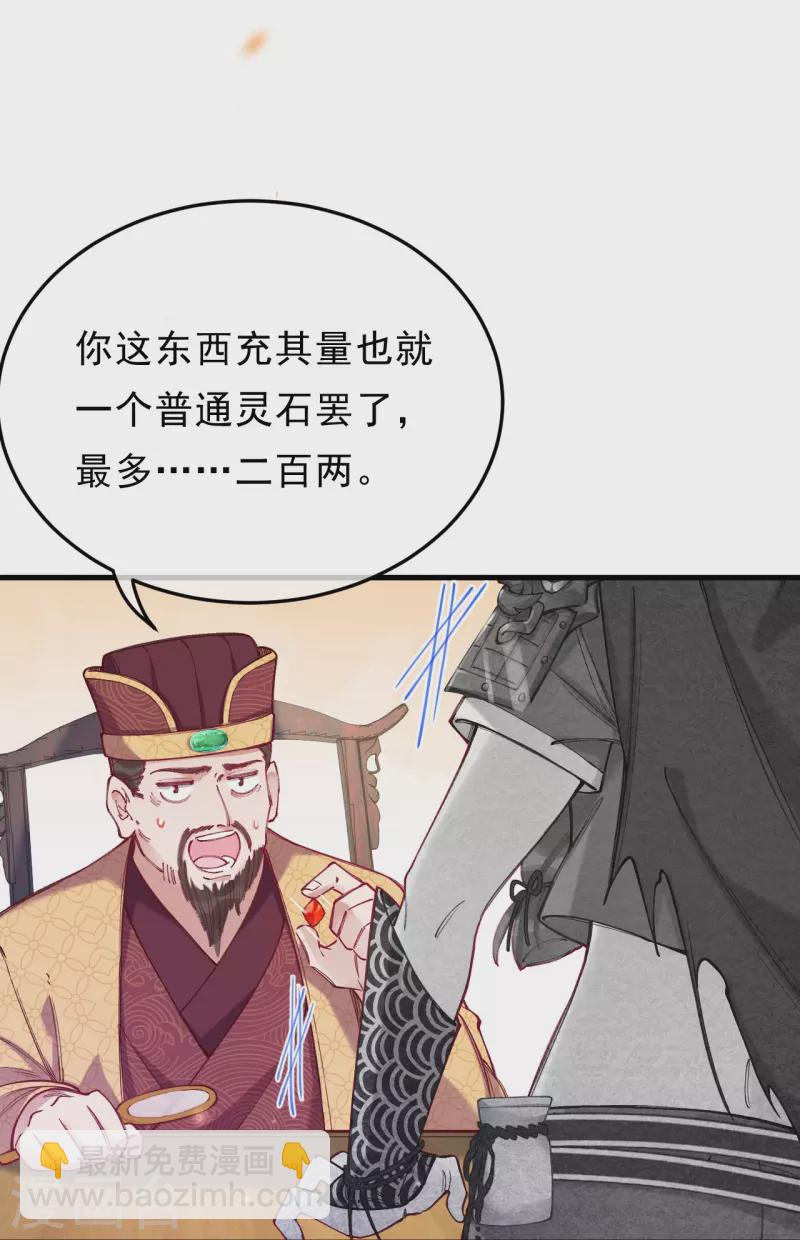 我在混沌撿破爛兒 - 第7話 他竟然脫衣服！！ - 3