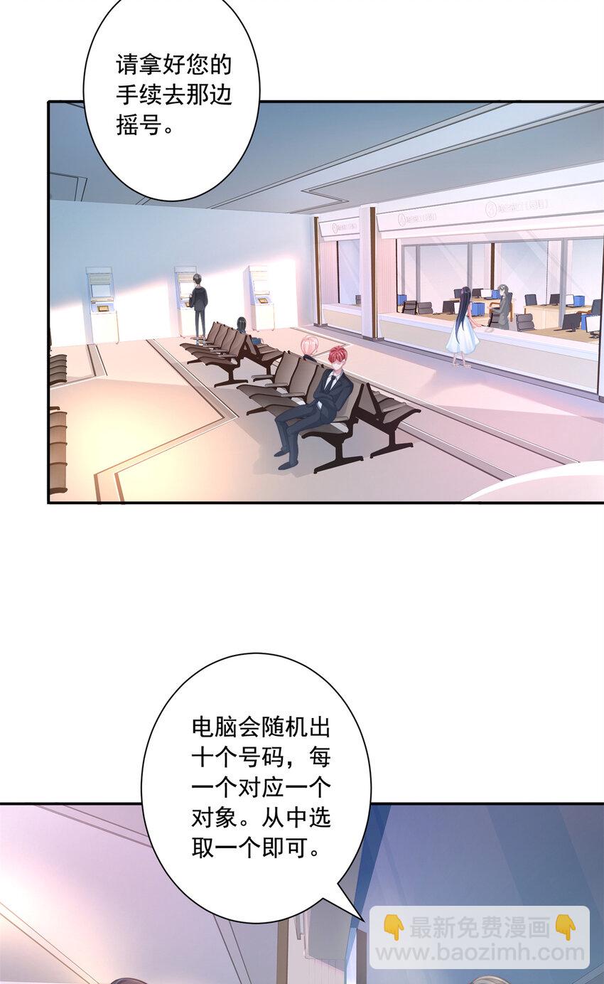 01 我在婚配所摇到了世界首富？！-第2话